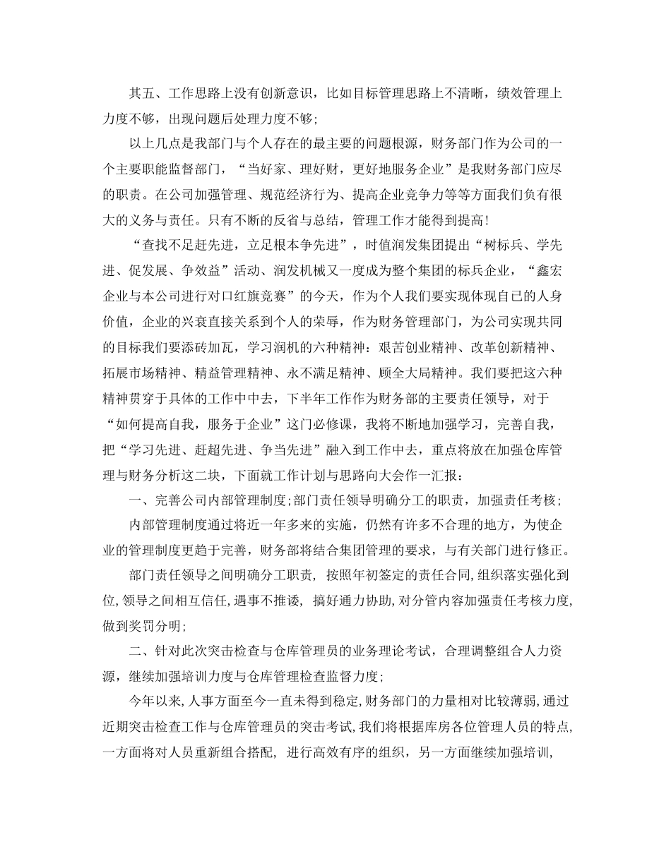 企业财务部的工作总结范文_第3页