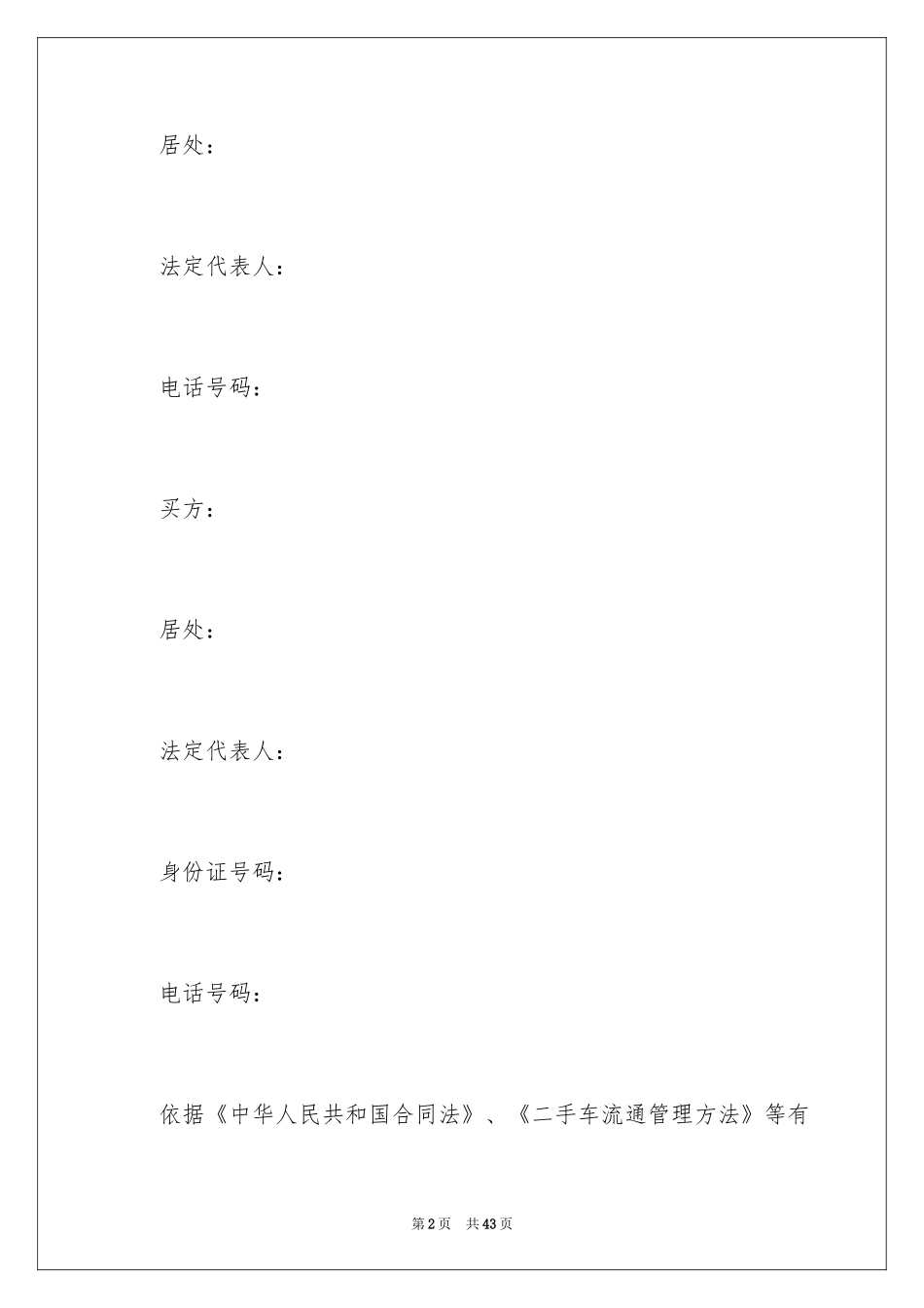 2024二手车辆买卖合同_3_第2页