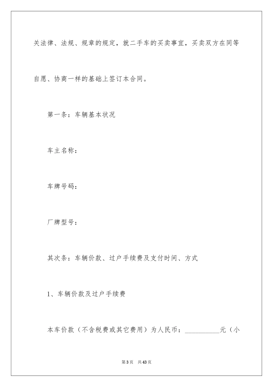 2024二手车辆买卖合同_3_第3页