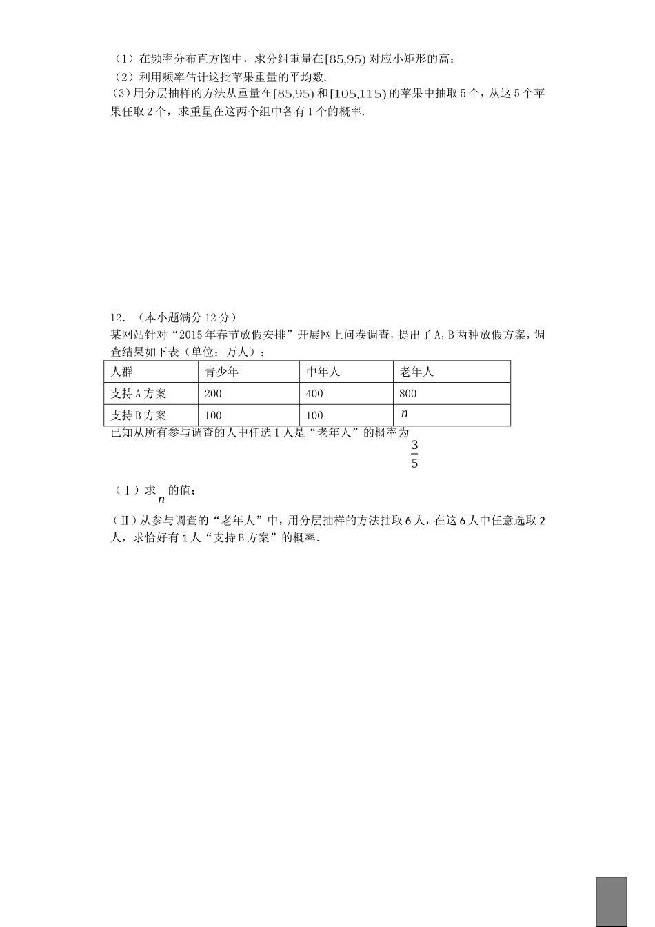 2017届高一春季学期第十四周数学科课外定量作业_第2页