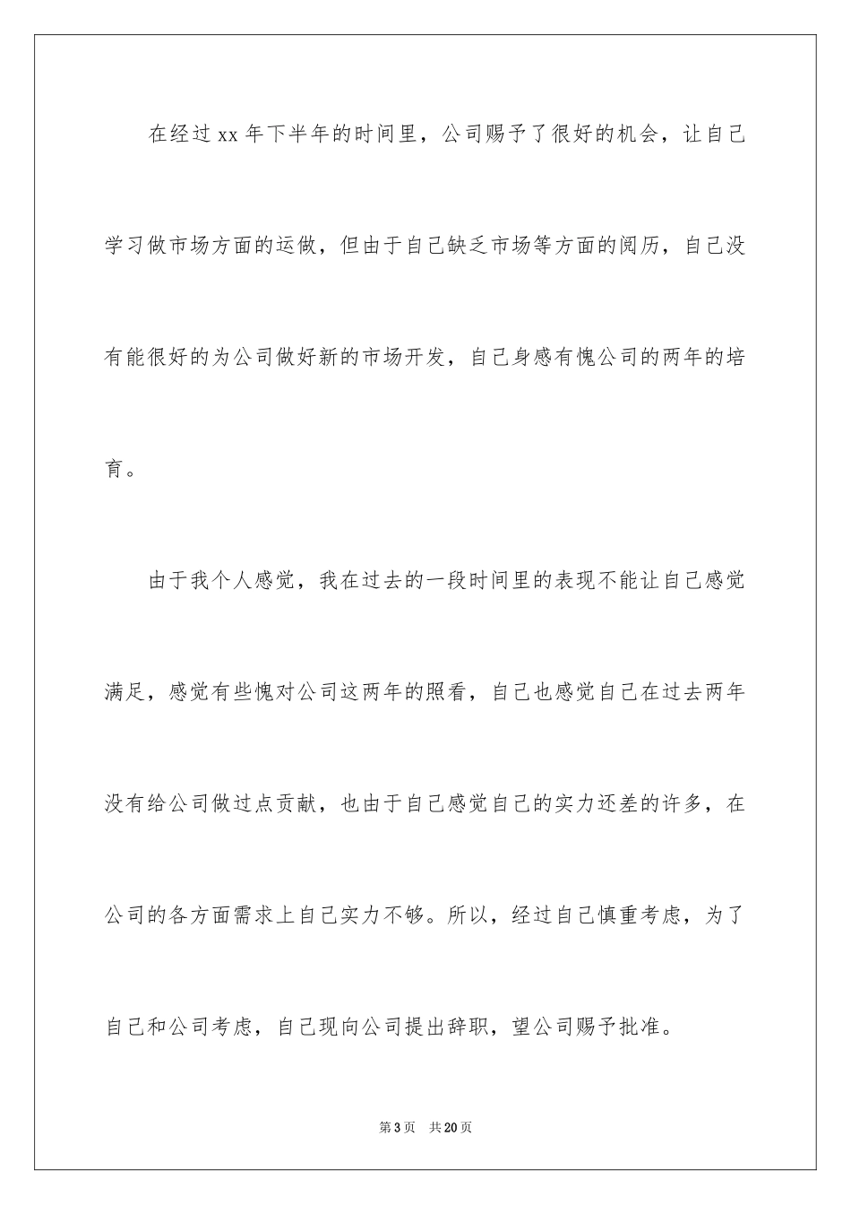 2024万能辞职报告_1_第3页