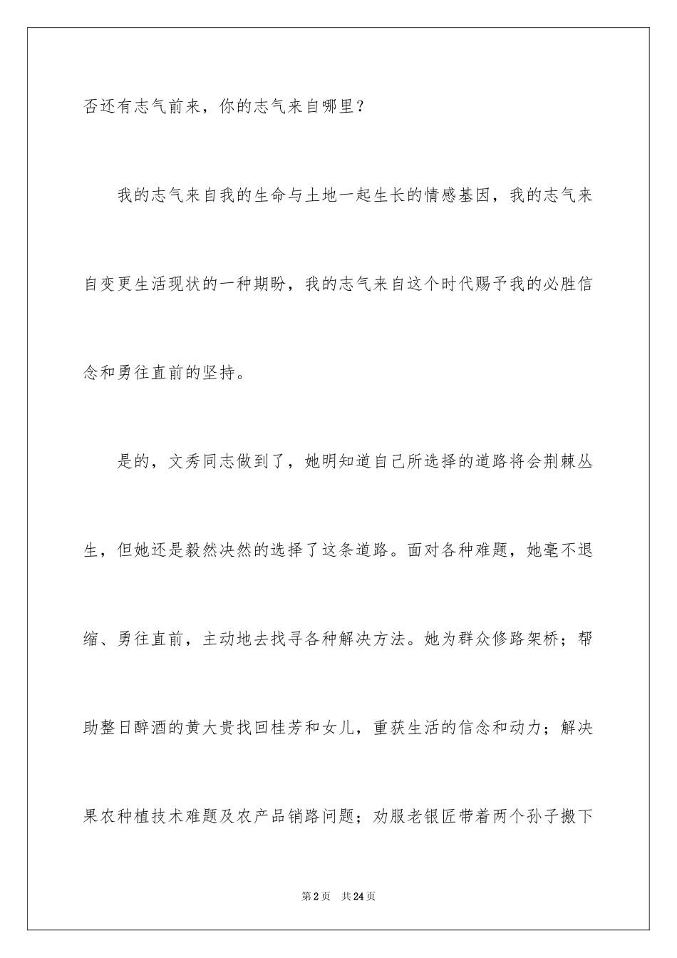 2024《秀美人生》观后感_3_第2页