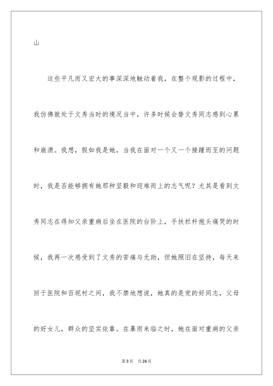2024《秀美人生》观后感_3_第3页