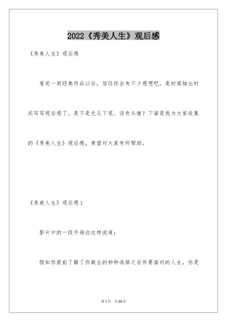 2024《秀美人生》观后感_3