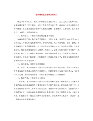 医院骨科医生年终总结范文