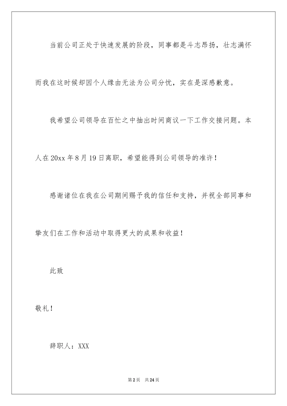 2024会计人员辞职报告_6_第2页