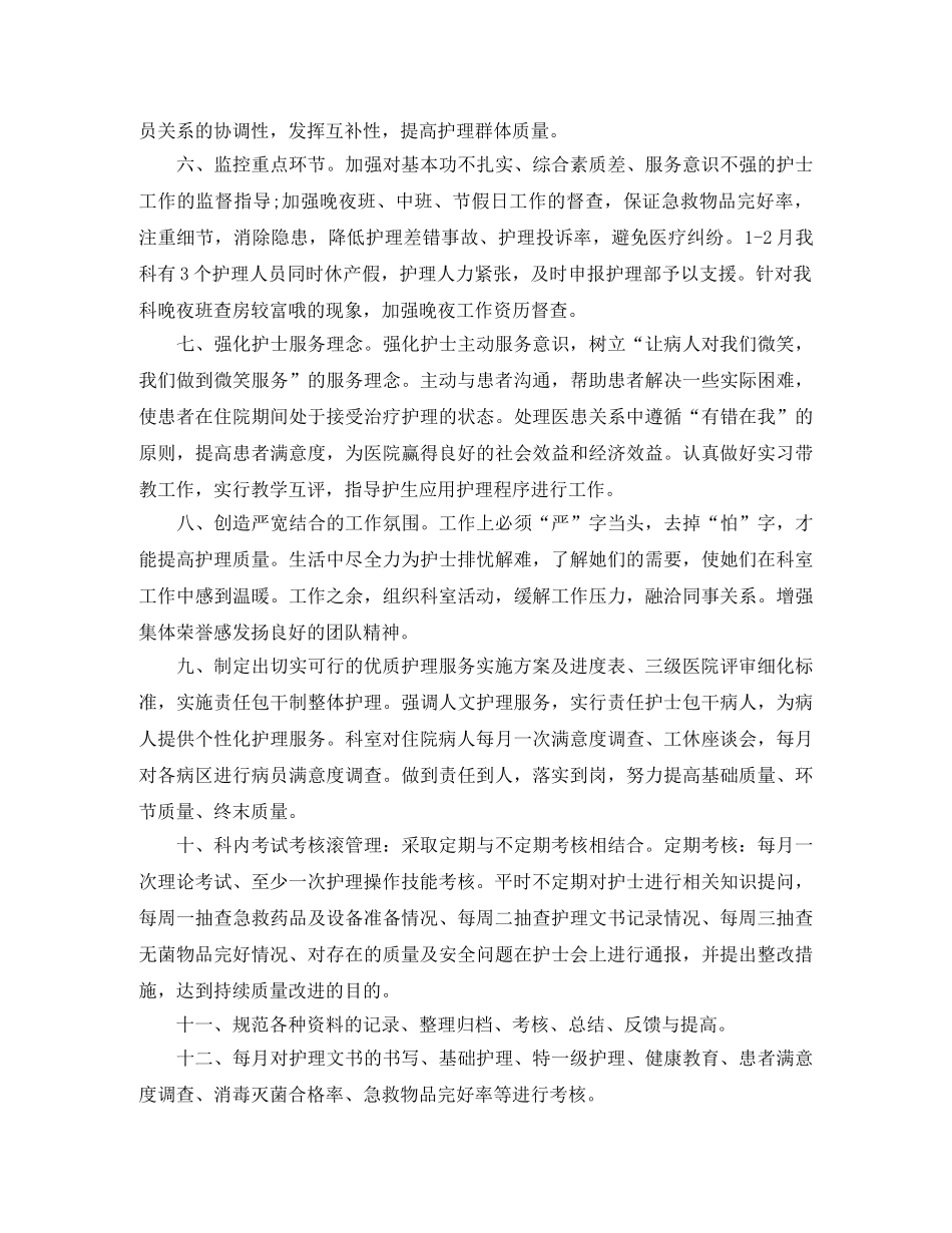 2020年护理质控计划样本 _第2页