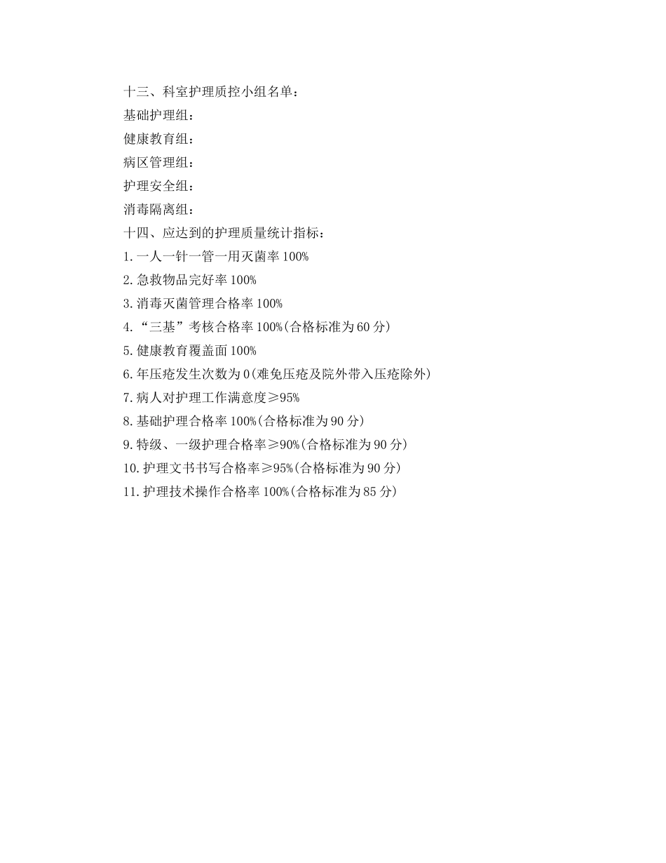2020年护理质控计划样本 _第3页