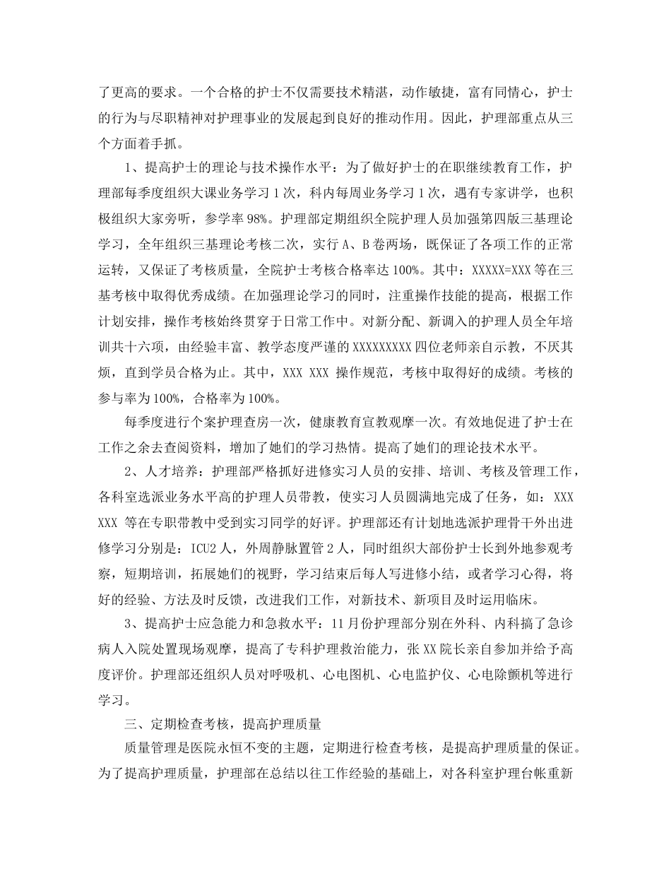 2020年护理第四季度工作总结 _第2页
