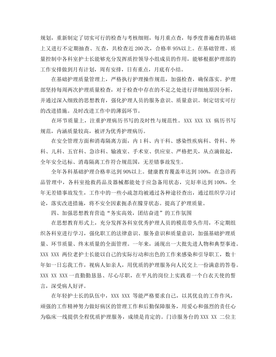 2020年护理第四季度工作总结 _第3页