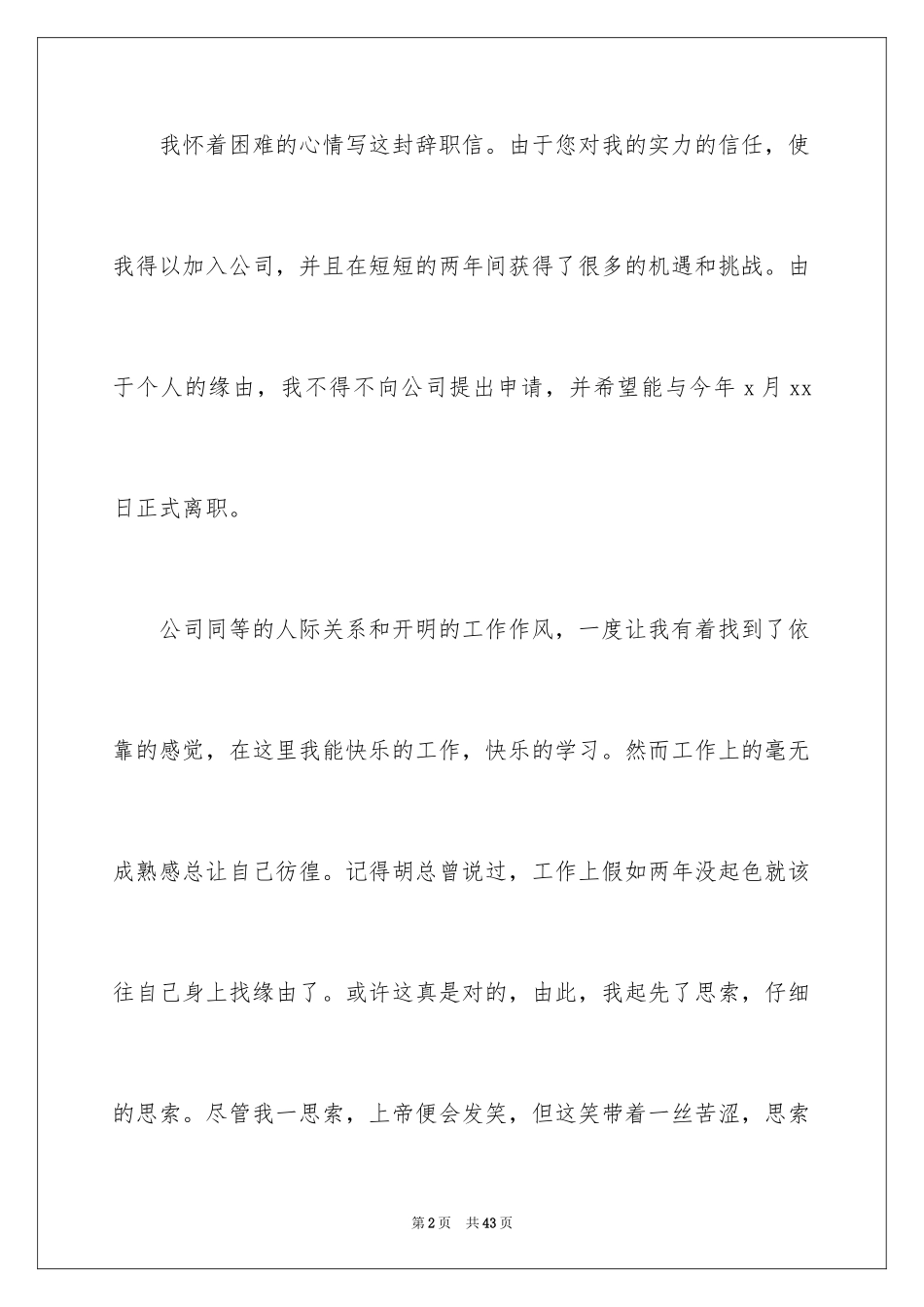 2024会计辞职信_24_第2页