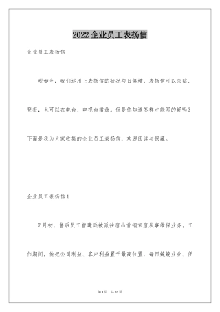 2024企业员工表扬信_5