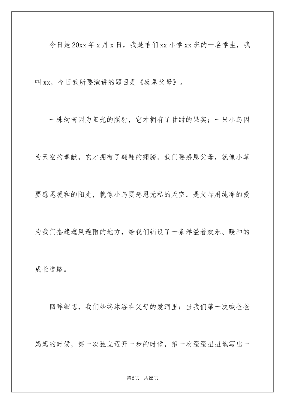 2024《感恩父母》的演讲稿_181_第2页