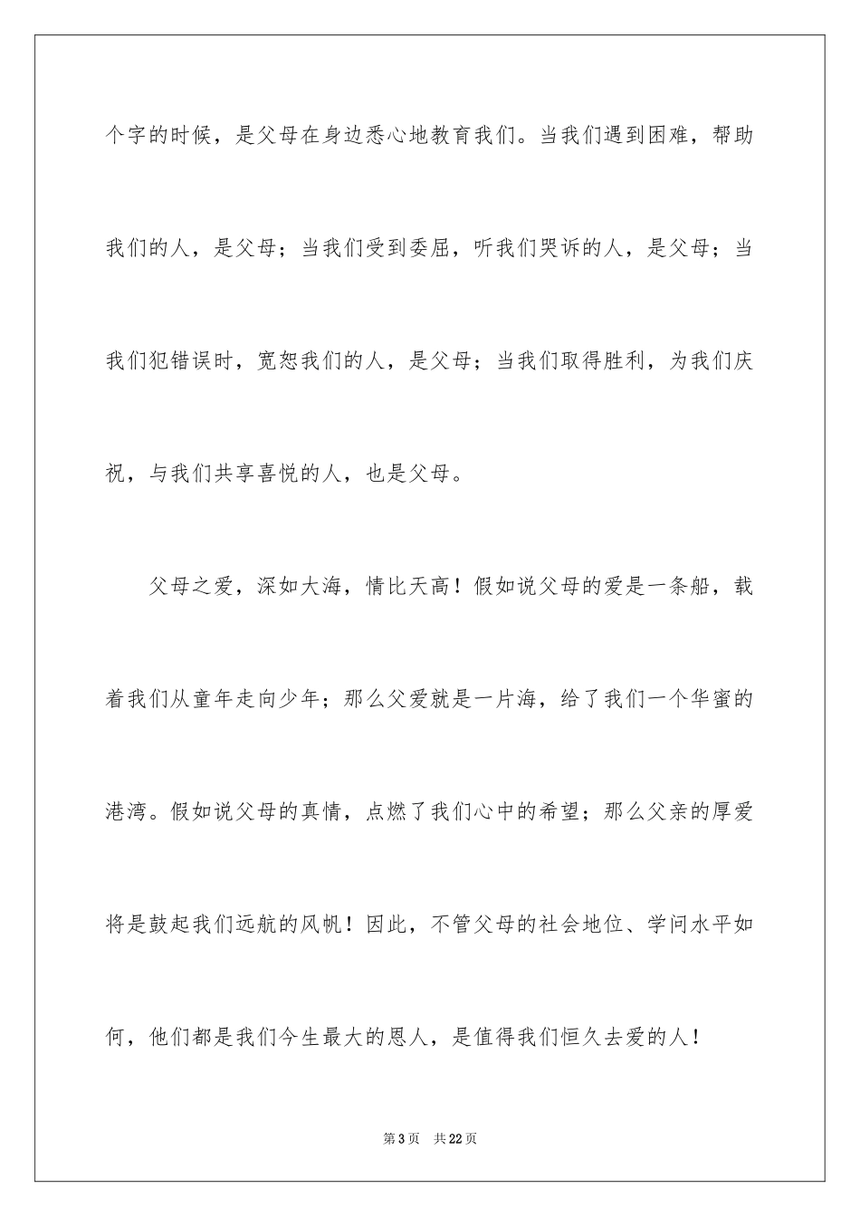 2024《感恩父母》的演讲稿_181_第3页