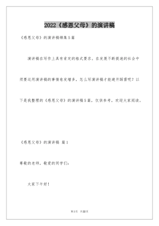 2024《感恩父母》的演讲稿_181