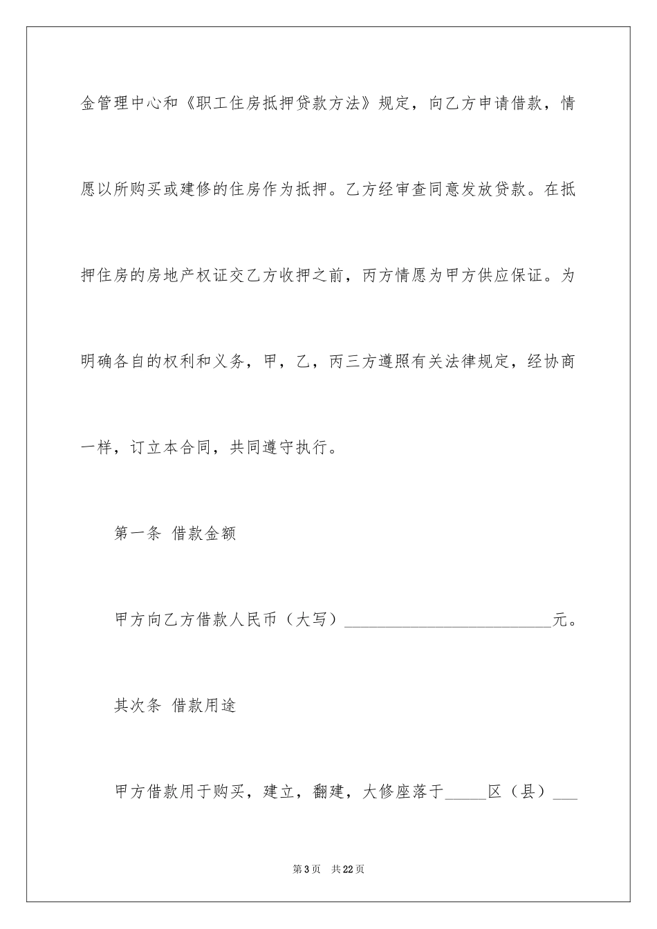 2022借款合同_57_第3页