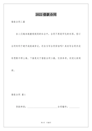 2022借款合同_57