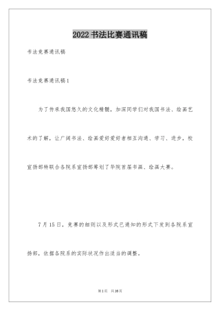 2024书法比赛通讯稿_2