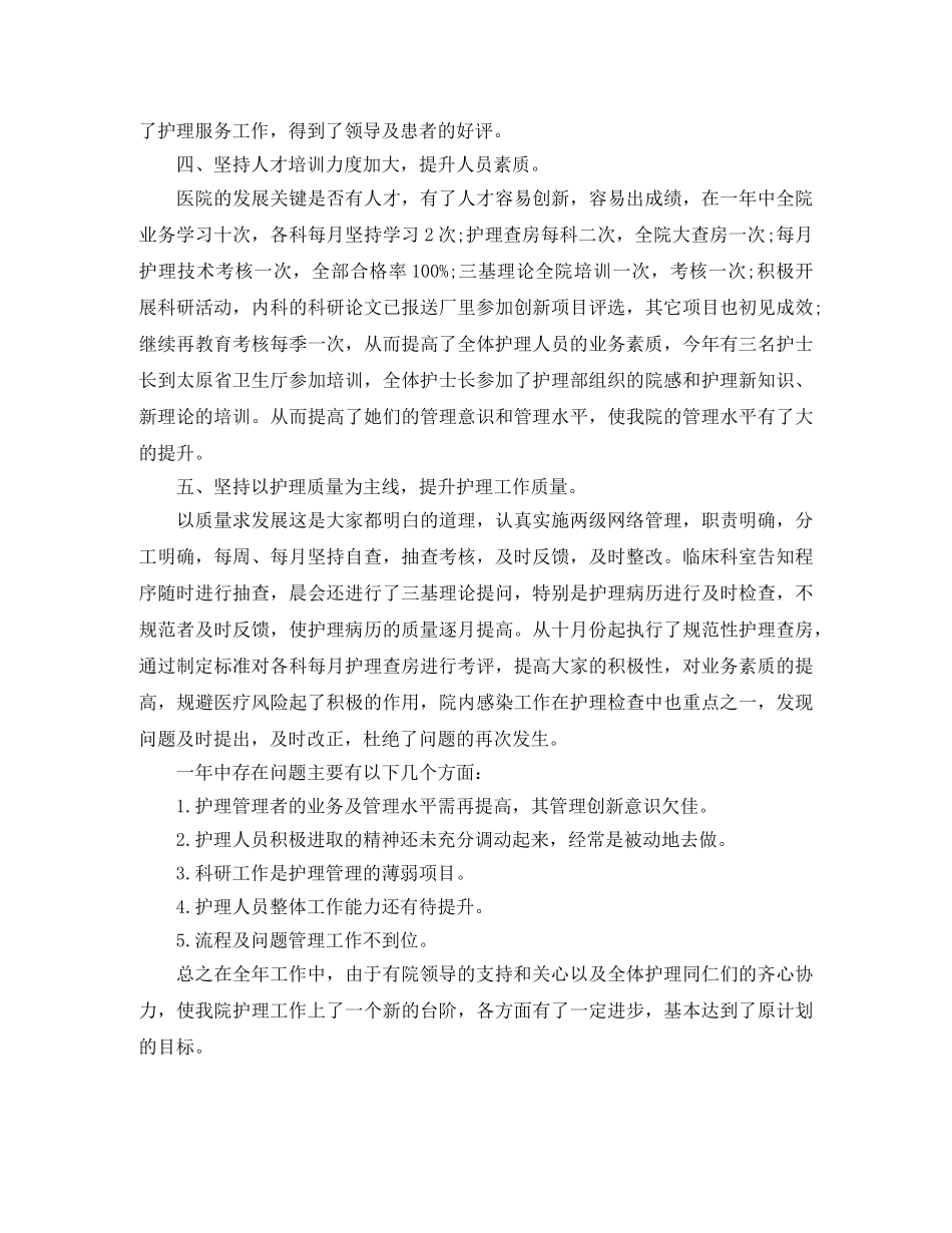 2020年护理科研工作总结范文 _第3页