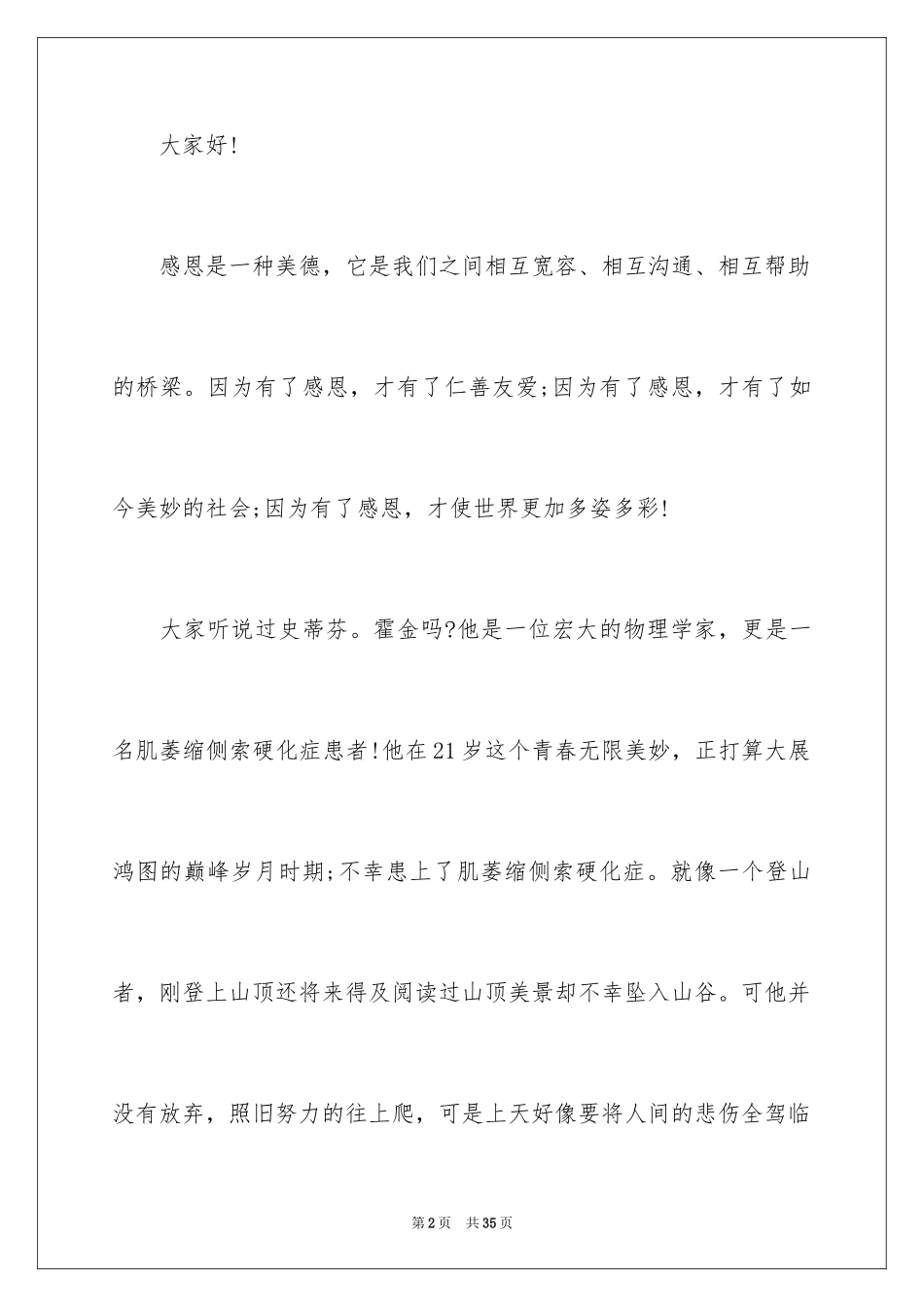 2024与感恩演讲的演讲稿_127_第2页