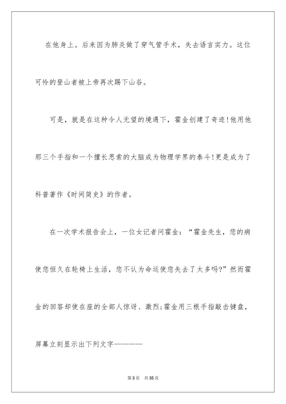 2024与感恩演讲的演讲稿_127_第3页