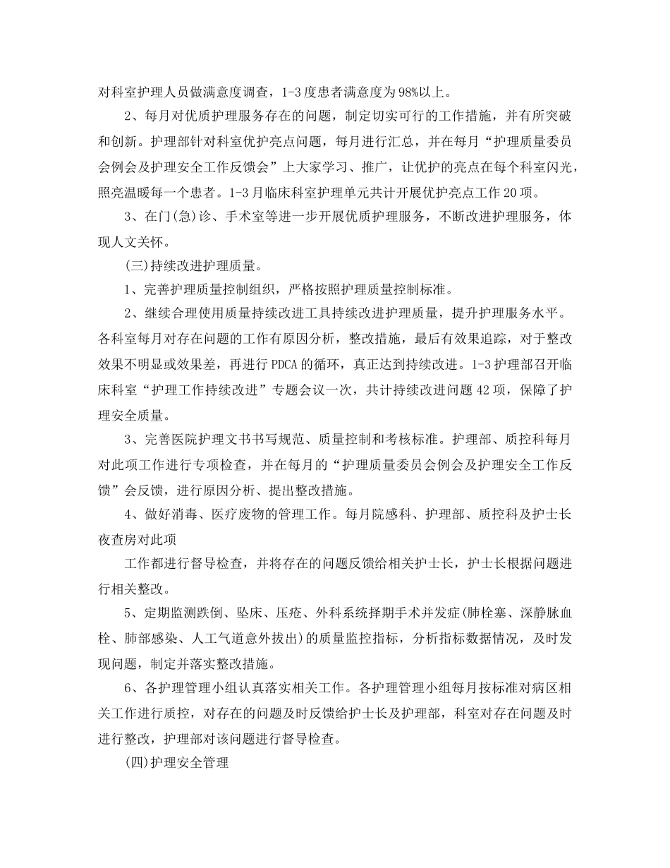 2020年护理第一季度工作总结 _第2页