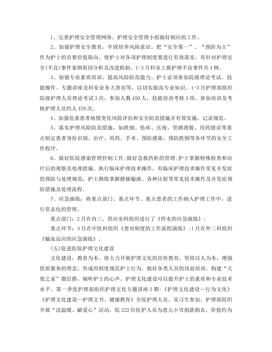 2020年护理第一季度工作总结 _第3页