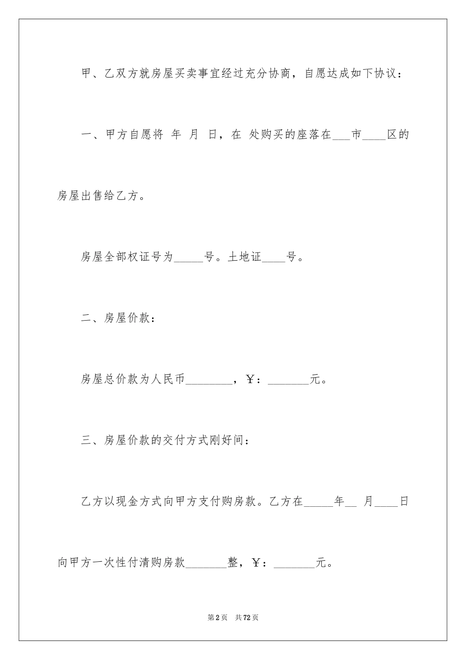 2024买卖合同_3385_第2页