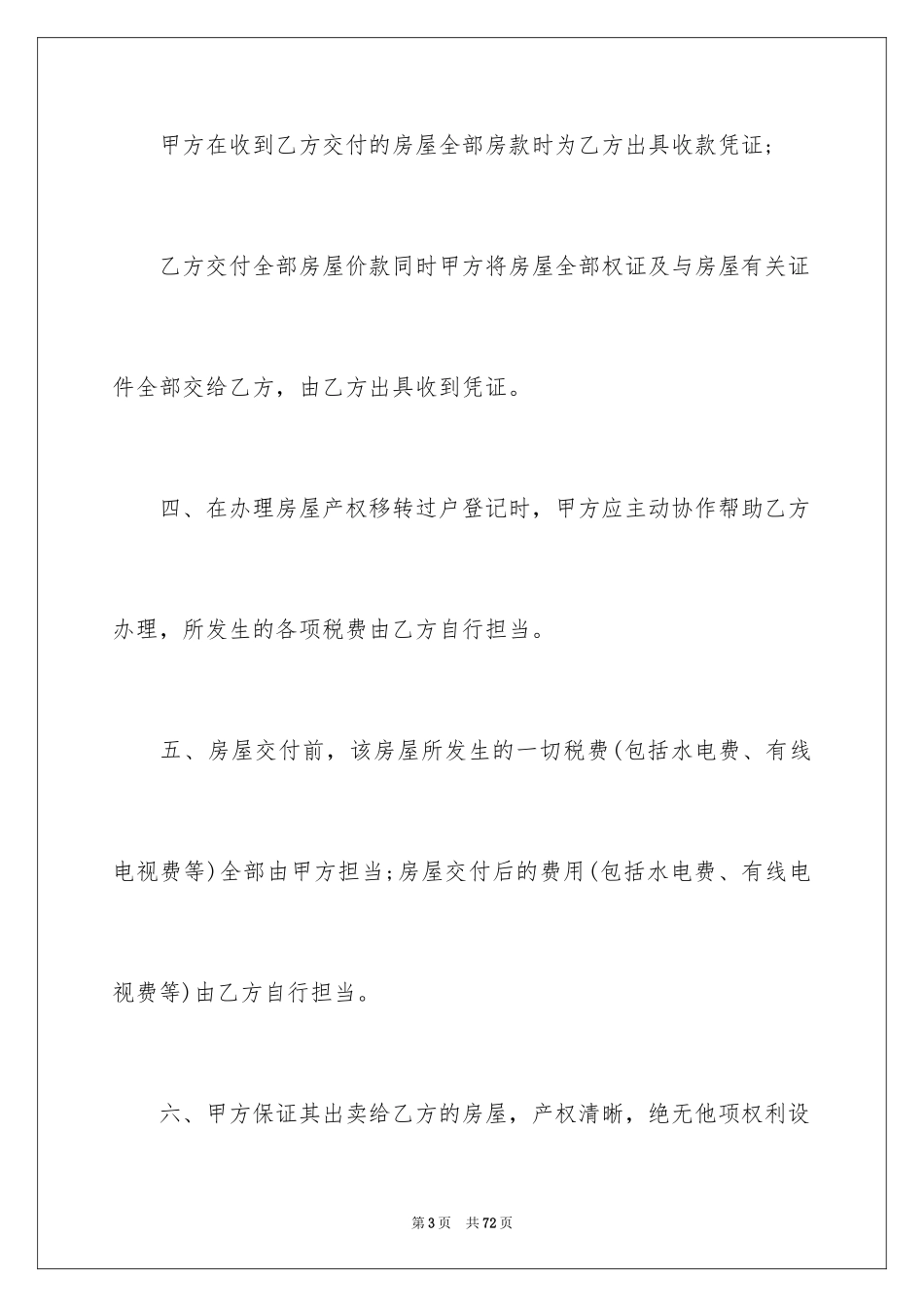 2024买卖合同_3385_第3页