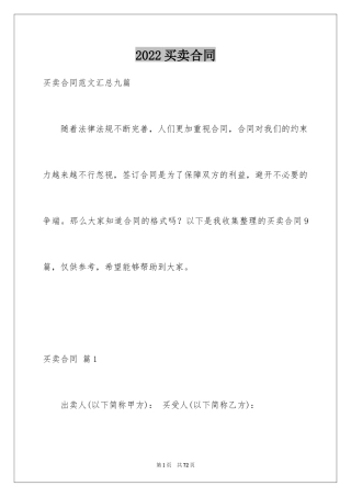 2024买卖合同_3385