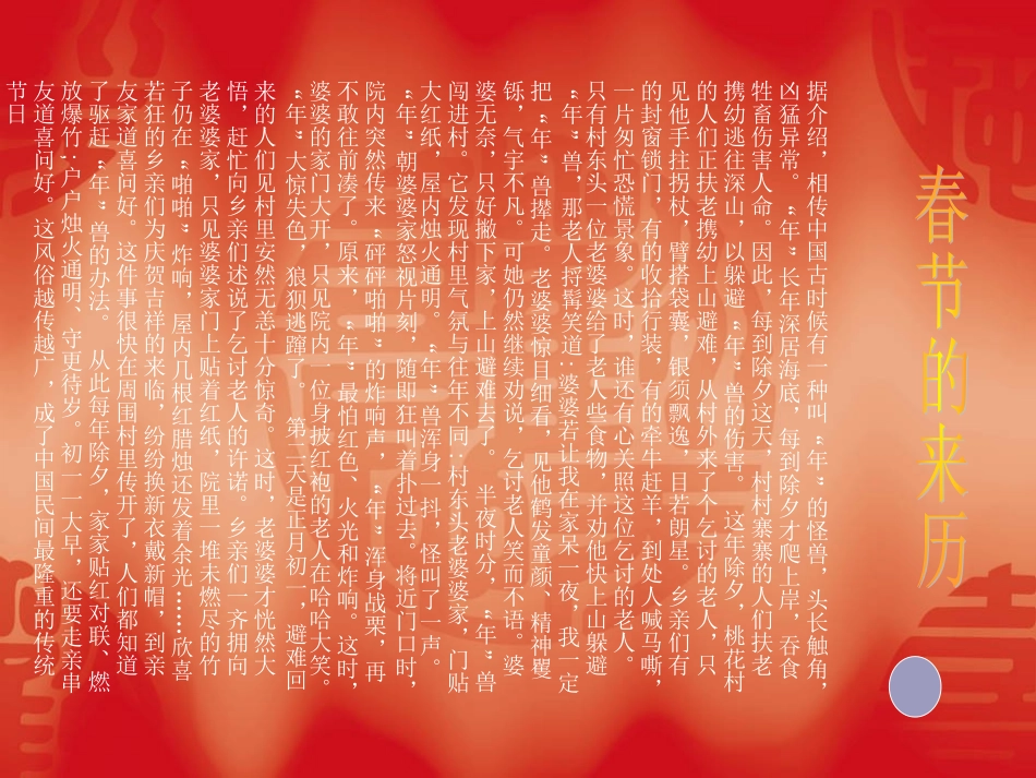 欢欢喜喜过大年_第3页