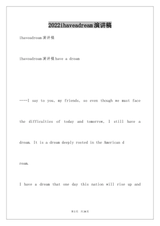 2024ihaveadream演讲稿