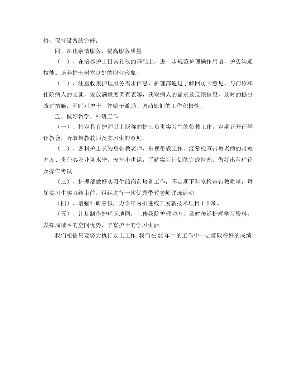 2020年护理科工作计划范文规划及工作打算 _第3页