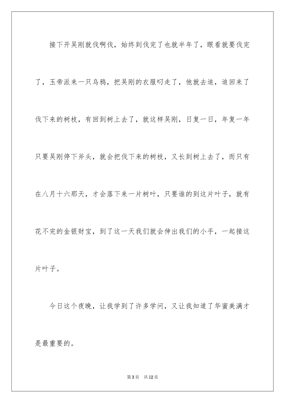 2024中秋节见闻作文300字_第3页