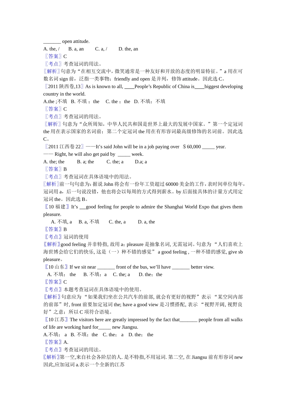 十年高考【-】英语分类汇编----冠词_第2页