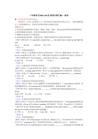 十年高考【-】英语分类汇编----冠词