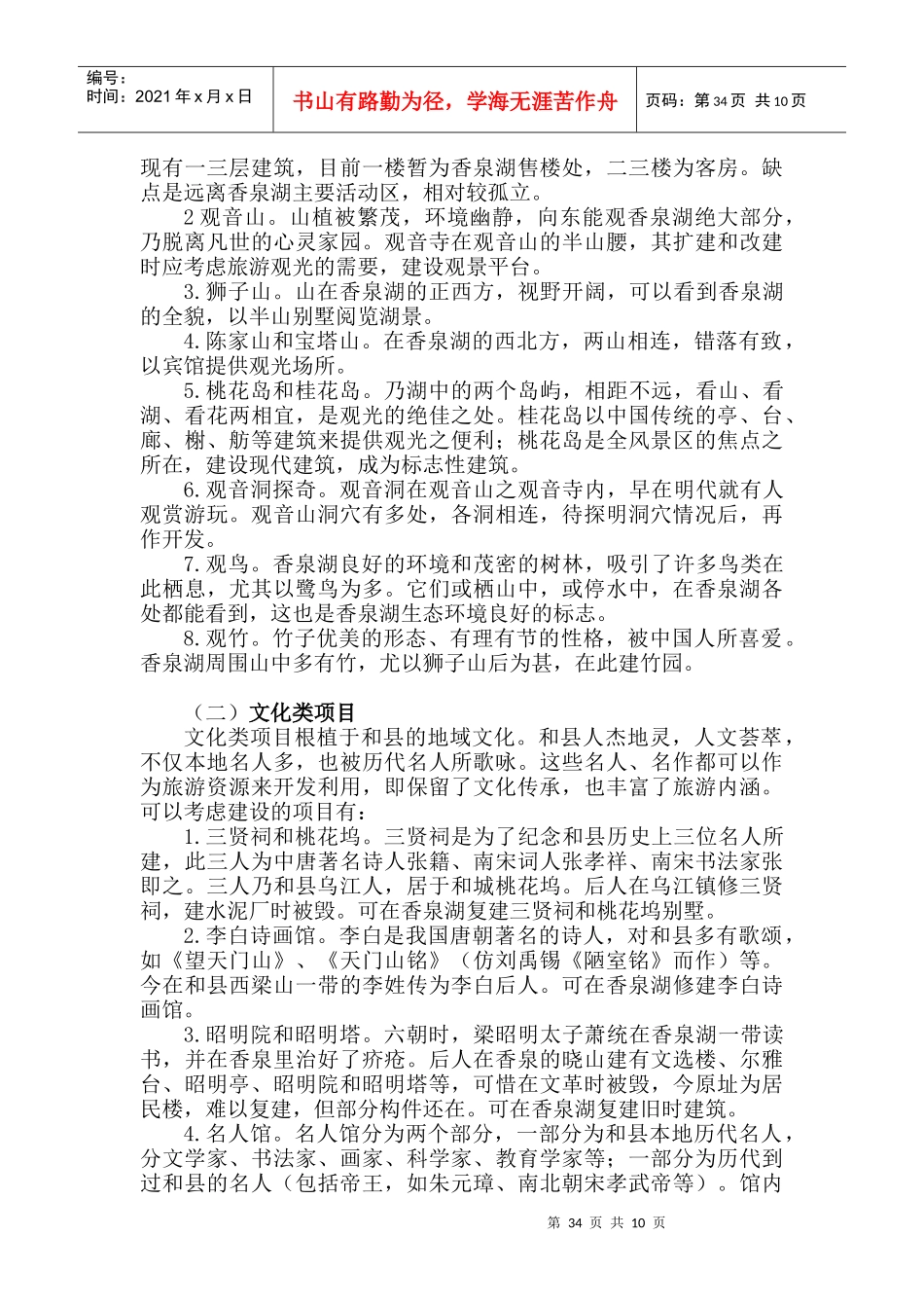 第四章 香泉湖旅游项目策划与布局_第2页