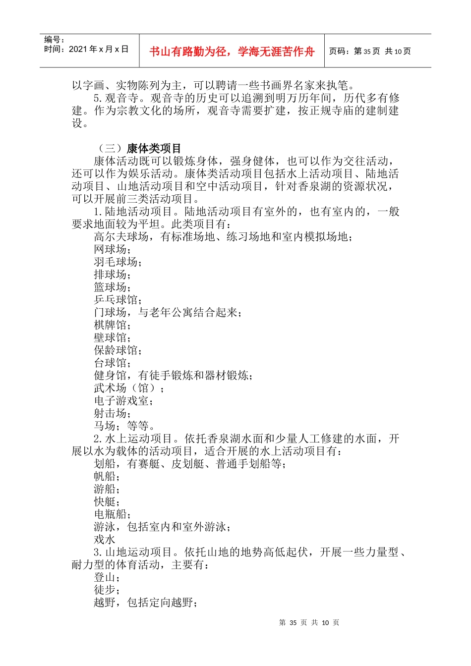第四章 香泉湖旅游项目策划与布局_第3页