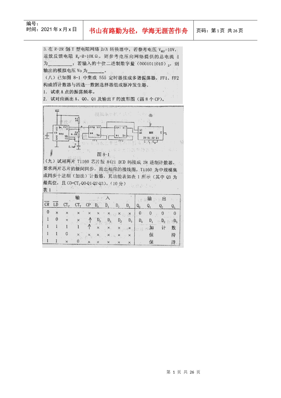 中科院考研电子技术 电子线路历年真题_第1页