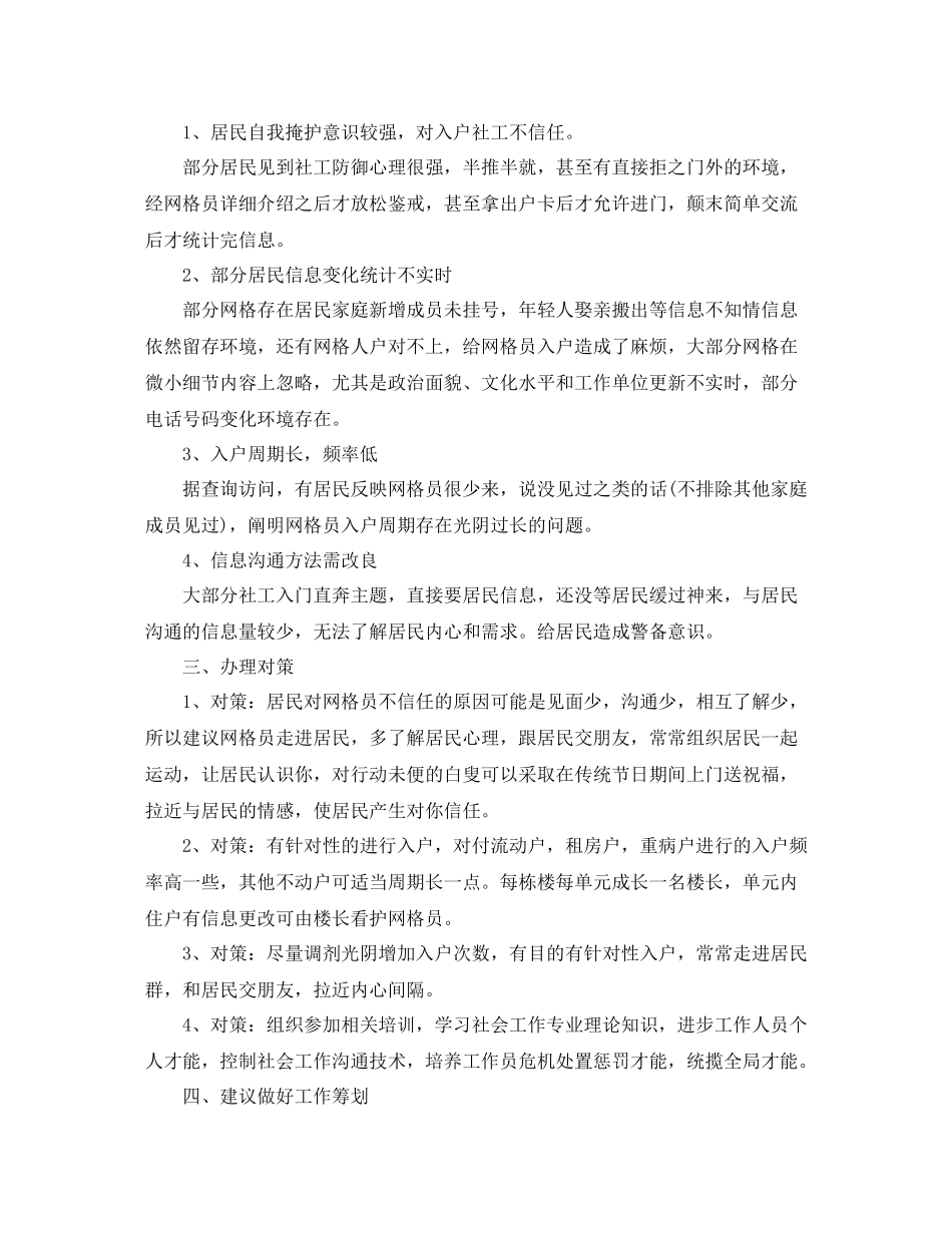 网格化入户办事项目工作总结_第2页