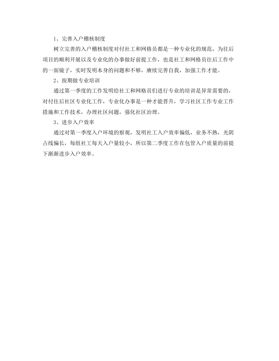 网格化入户办事项目工作总结_第3页