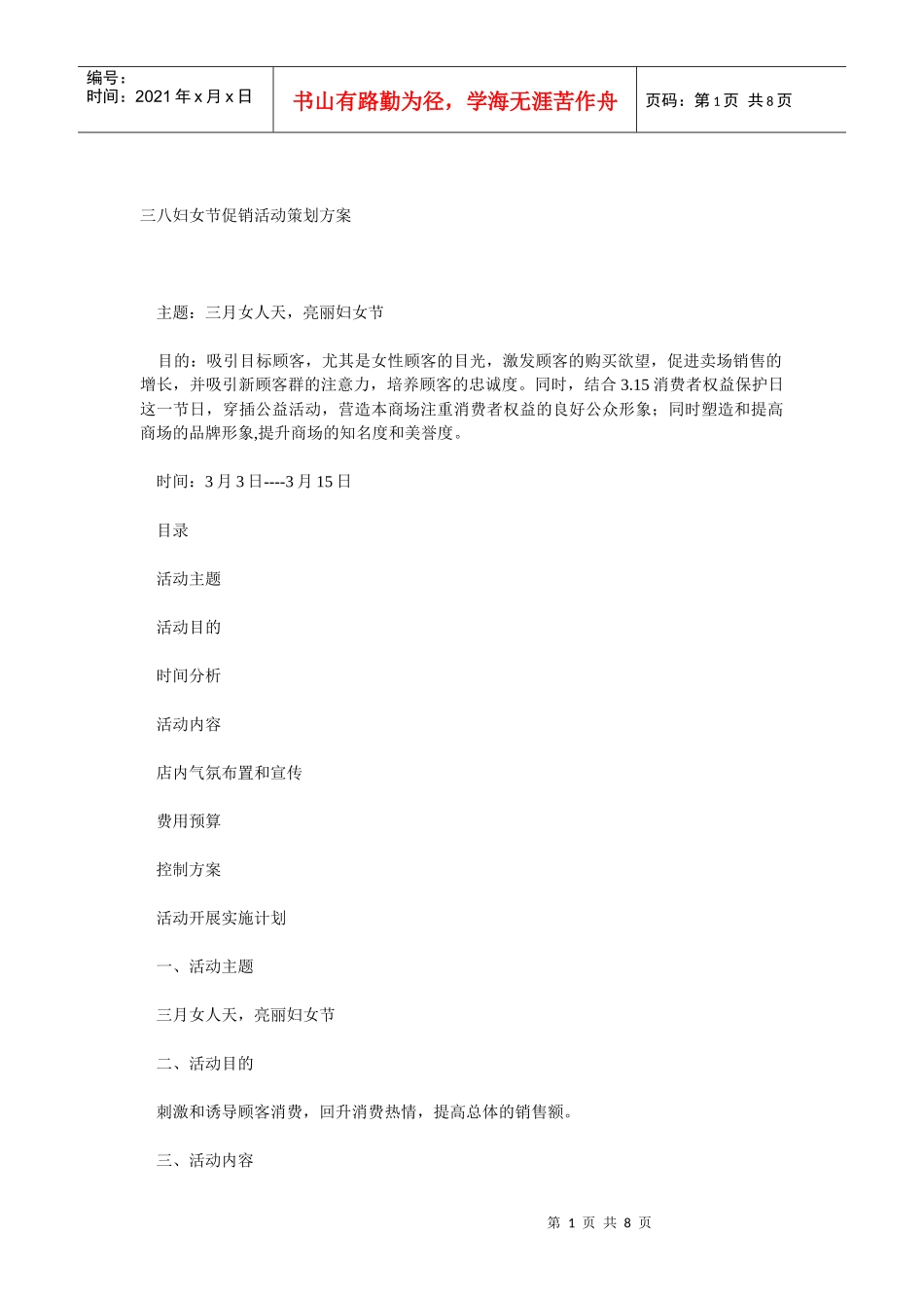 经济_管理_38妇女节促销_第1页