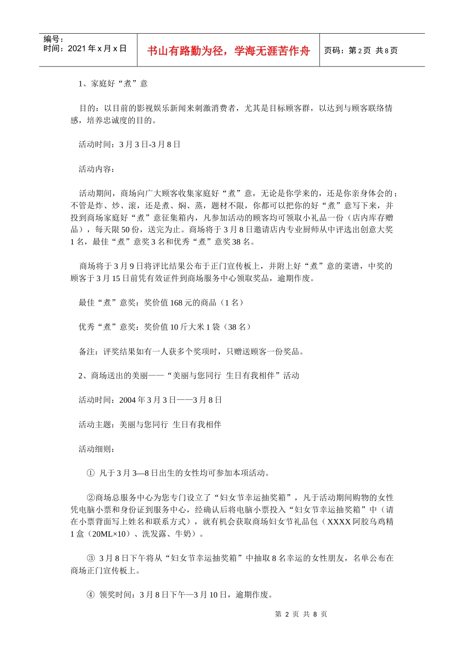 经济_管理_38妇女节促销_第2页