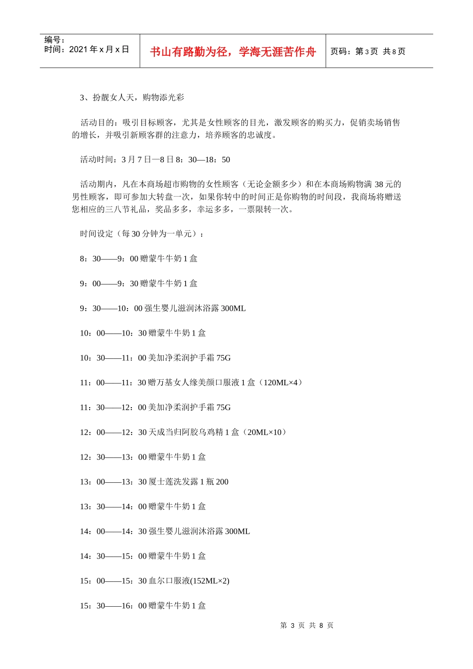 经济_管理_38妇女节促销_第3页