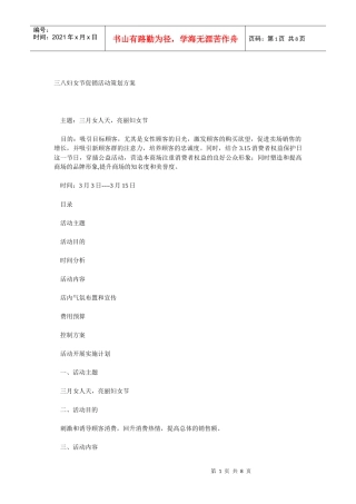 经济_管理_38妇女节促销