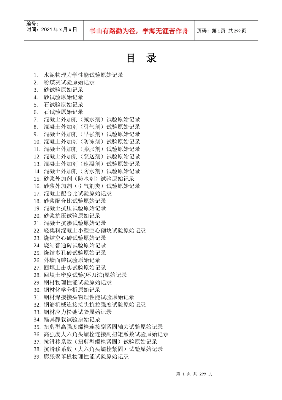常规建筑材料检测原始、报告_第1页