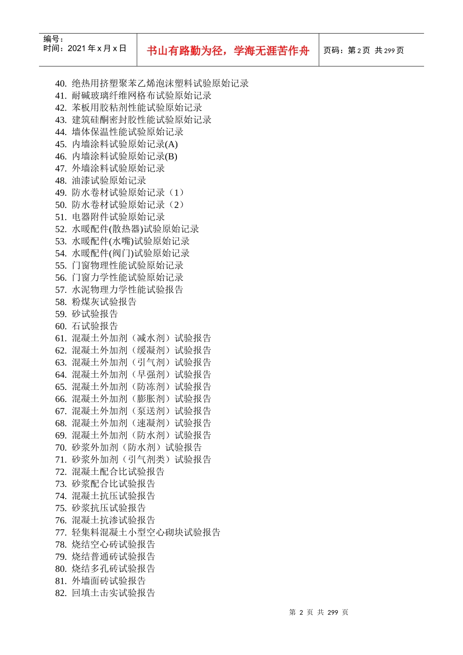 常规建筑材料检测原始、报告_第2页