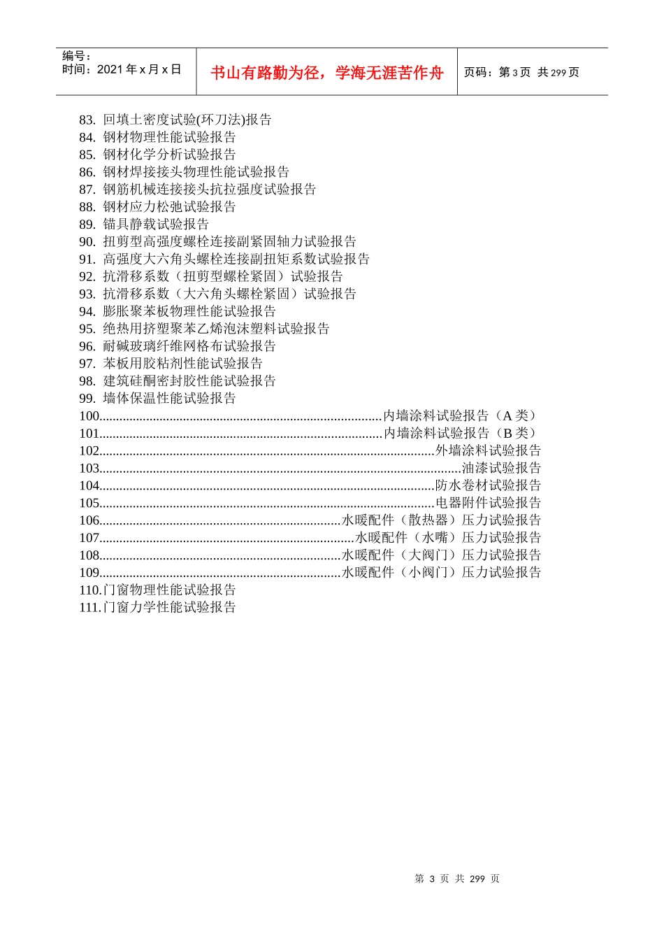 常规建筑材料检测原始、报告_第3页