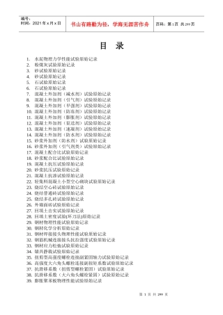 常规建筑材料检测原始、报告