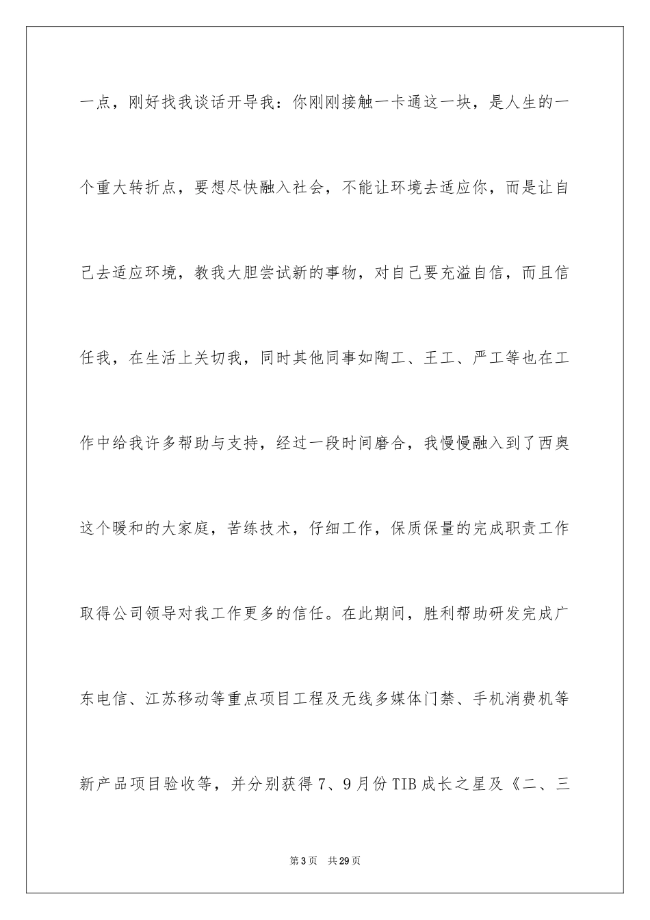 2024优秀员工演讲稿_1199_第3页